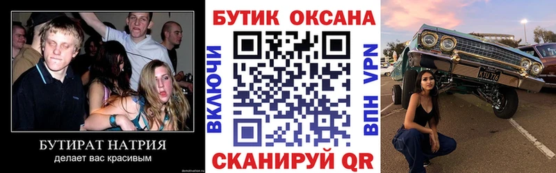 Бутират Butirat  mega ТОР  Свободный  купить наркотик 